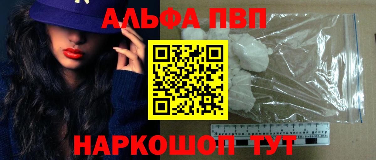Alpha PVP крисы CK Уссурийск