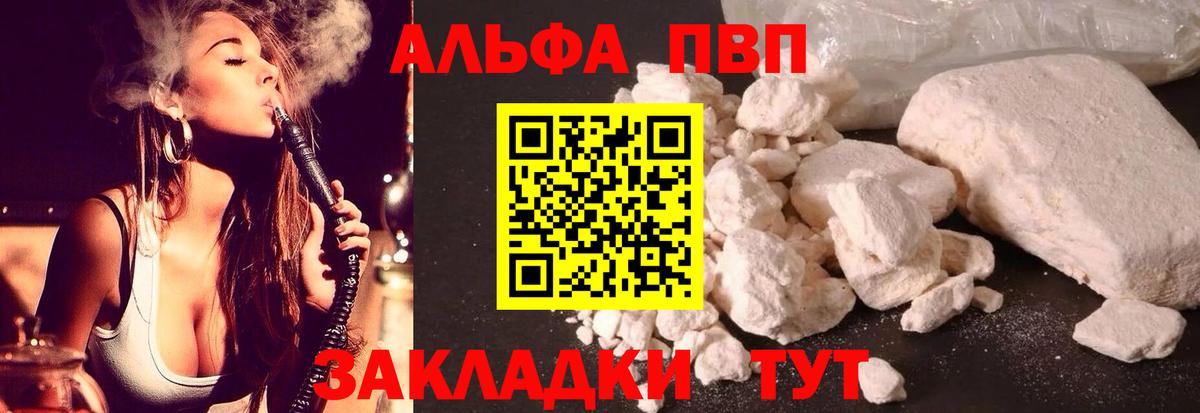 Alpha-PVP VHQ  APVP СК КРИС  Вход с VPN  Alpha PVP  купить наркотик  Уссурийск 