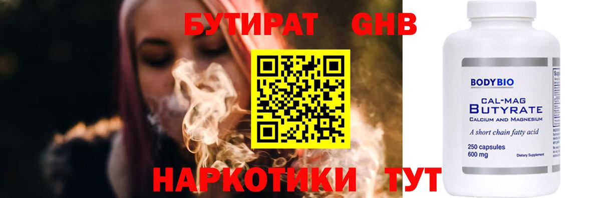 Уссурийск  Бутират буратино  Вход с VPN 