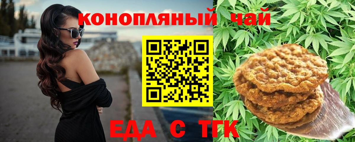 Уссурийск  Печенье с ТГК конопля  Вход с VPN 