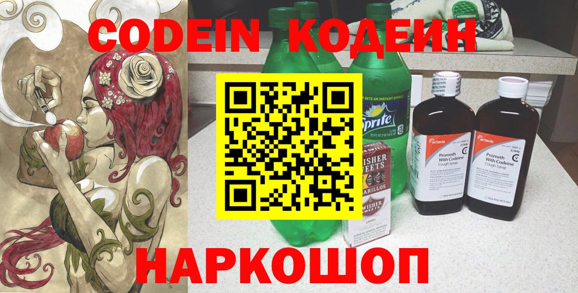Codein Purple Drank  Вход с VPN  Codein Purple Drank  Уссурийск 