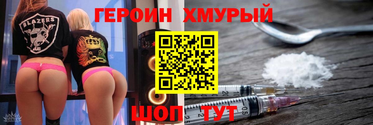 ГЕРОИН афганец  Вход с VPN  Уссурийск 