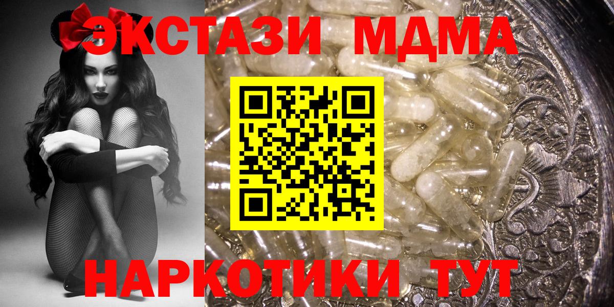 МДМА Molly  Вход с VPN  MDMA кристаллы  Уссурийск 