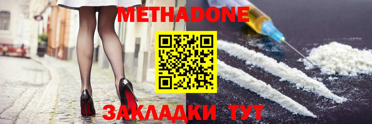 Метадон белоснежный  OMG ONION  МЕТАДОН кристалл  Уссурийск  Вход с VPN 