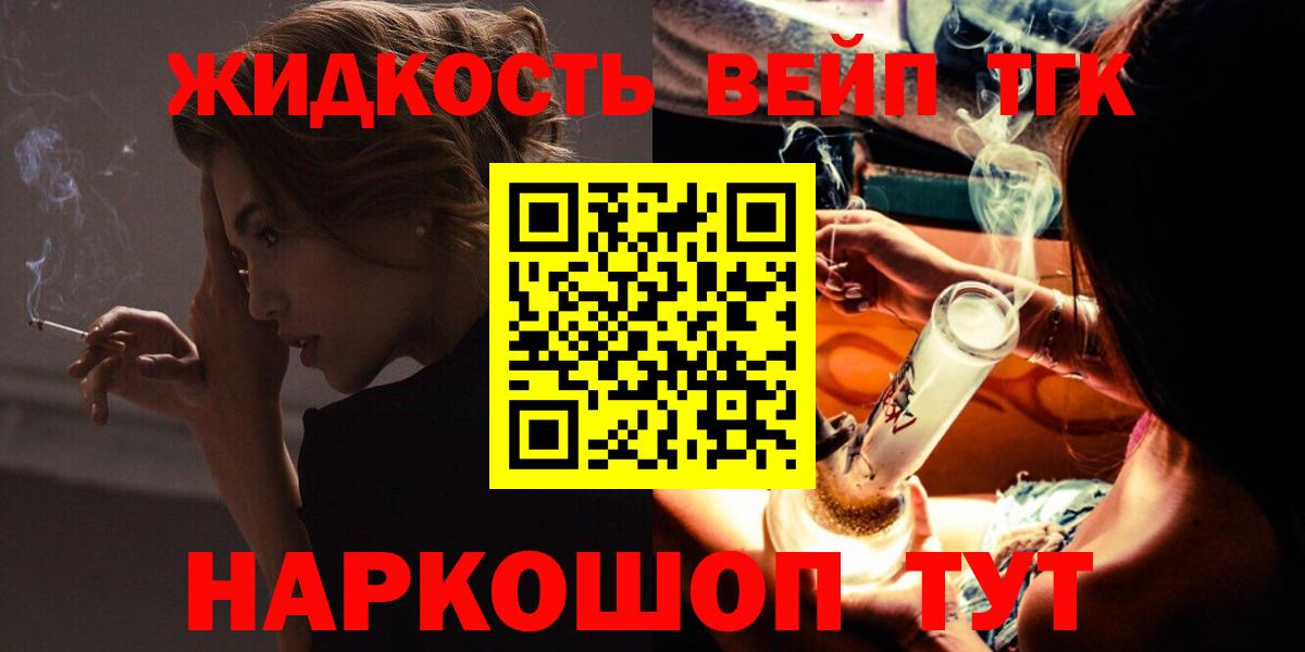 Уссурийск  OMG вход  Вход с VPN  ТГК жижа  Дистиллят ТГК THC oil 